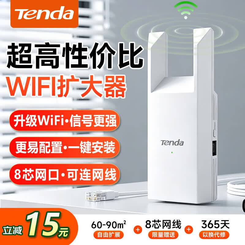 Tenda A9WiFi信号放大器 无线中继扩展器 64元 - 86线报