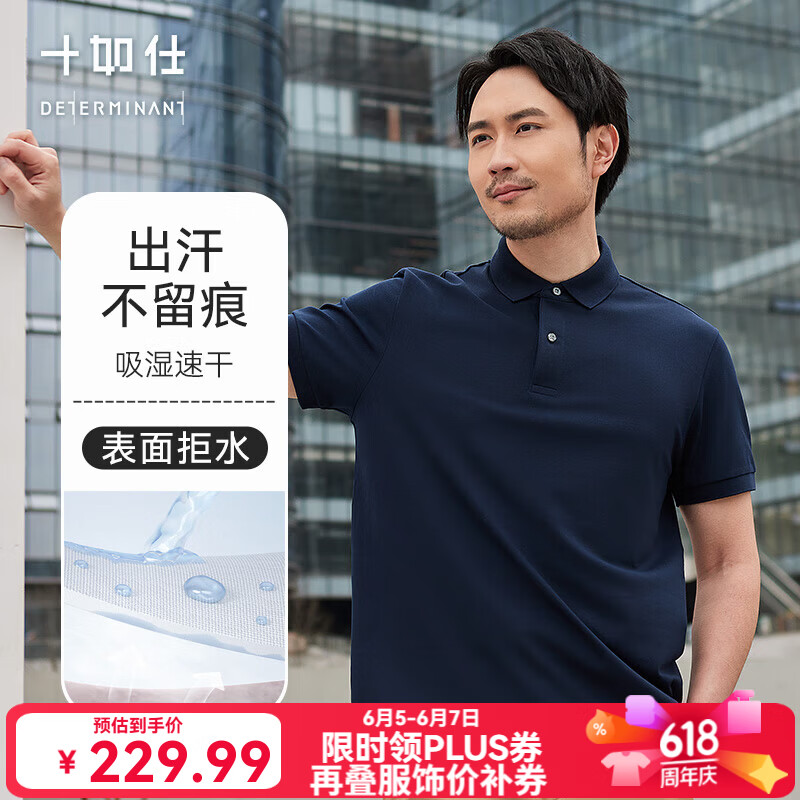 十如仕高端商务男士汗无痕polo衫短袖 173.89元 - 86线报