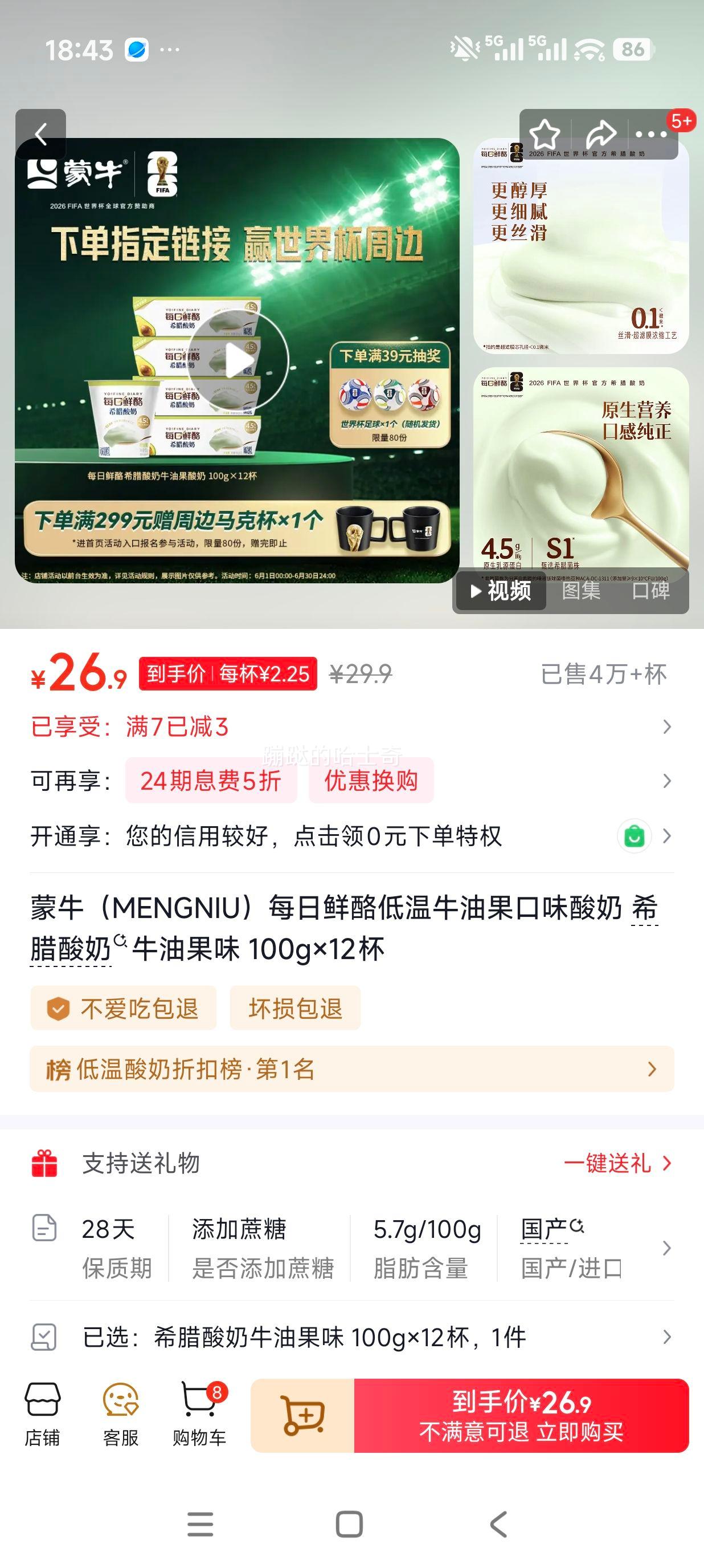 蒙牛每日鲜酪风味酸奶杯装牛油果味100g×12 26.9元 - 86线报