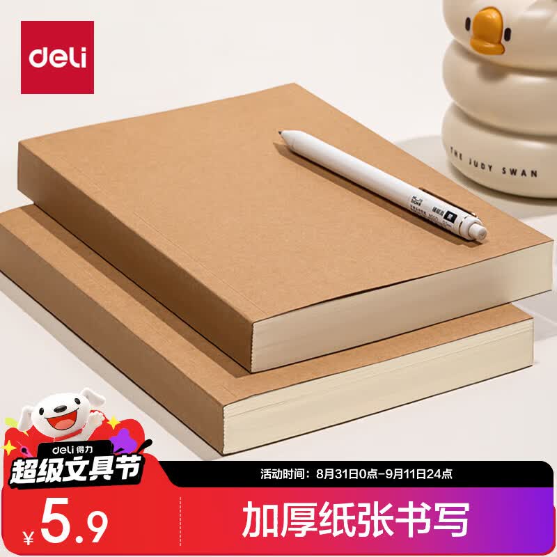 得力A5/128张牛皮纸无线装订软抄本 1.34元 - 折送网