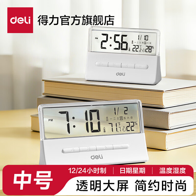 得力智能电子时钟 17.9元 - 86线报