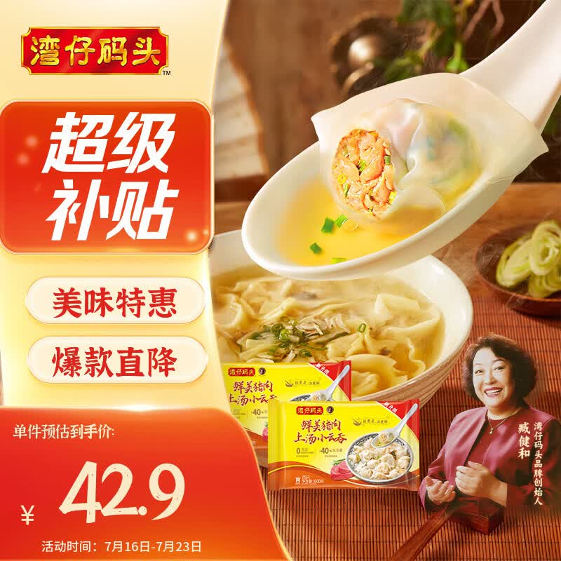 湾仔码头上汤小云吞鲜美猪肉小馄饨600g*2 150只 34.9元 - 86线报 湾仔码头上汤小云吞鲜美猪肉小馄饨600g*2 150只 34.9元 - 86线报