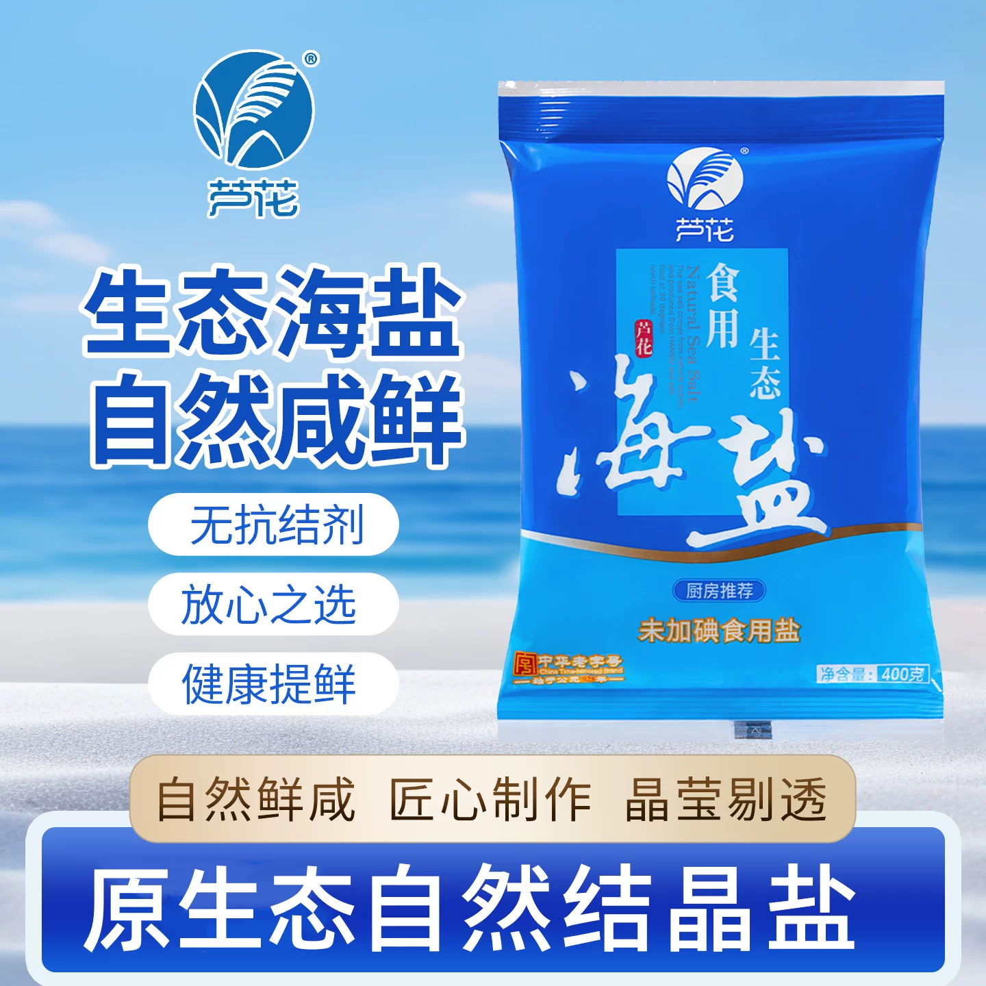 芦花食用生态海盐400g*7袋 6.73元 - 86线报