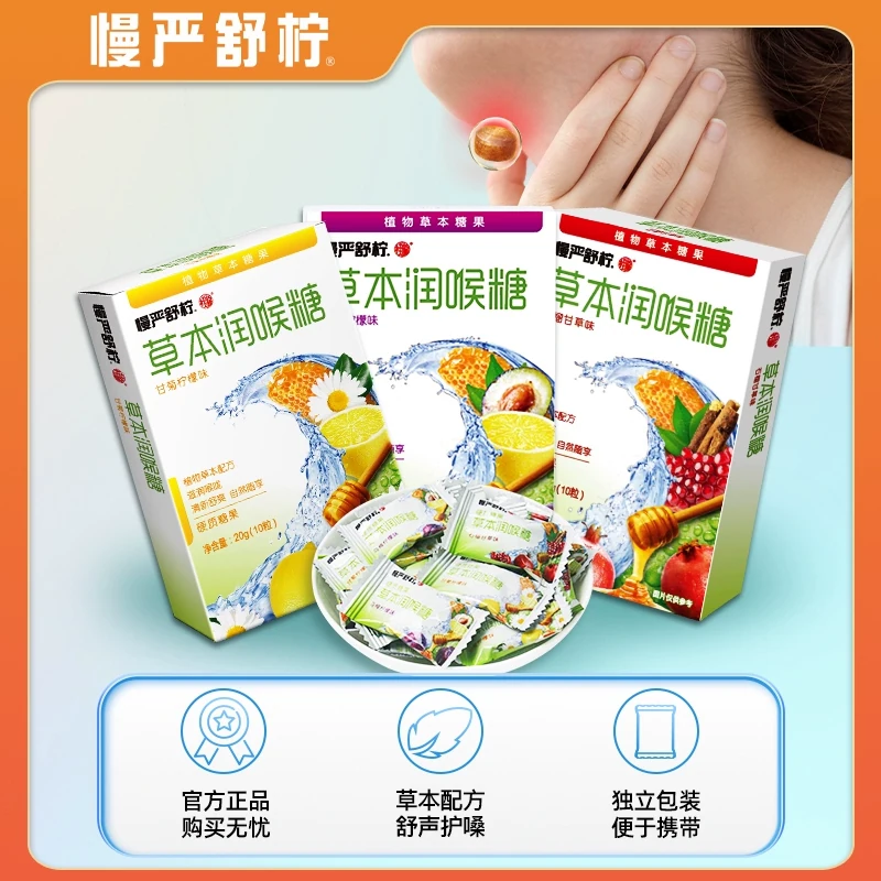 慢严舒柠草本糖官方旗舰店正品罗汉果润喉糖教师蜂蜜含片糖果 2.21元 - 86线报 慢严舒柠草本糖官方旗舰店正品罗汉果润喉糖教师蜂蜜含片糖果 2.21元 - 86线报