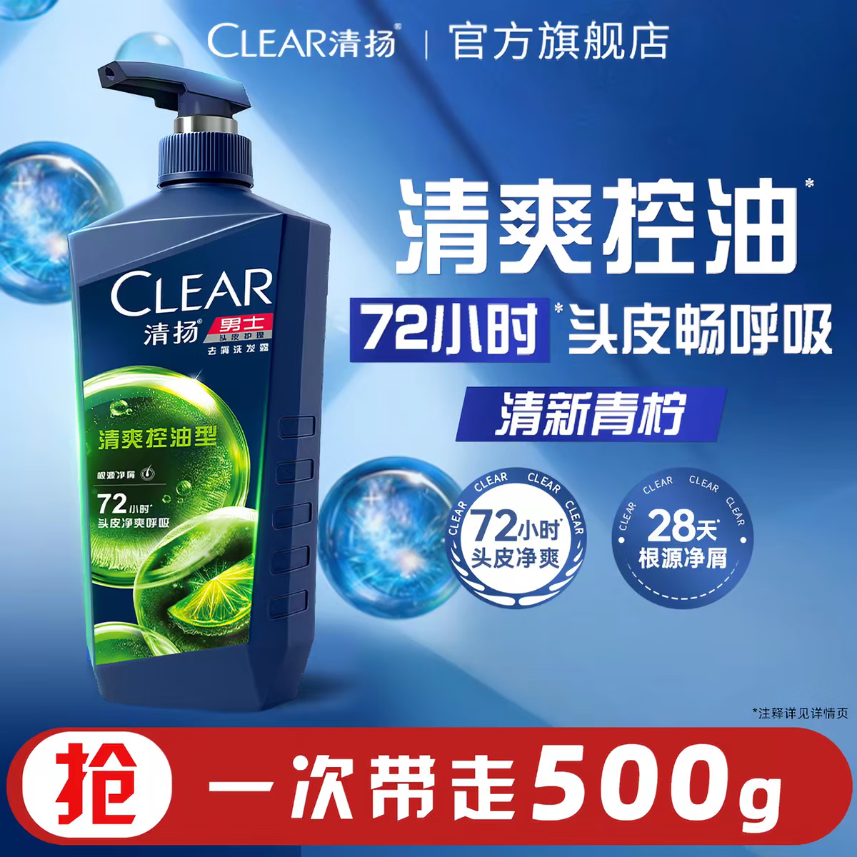 清扬男士去屑洗发露清爽控油型500g 29.9元 - 线报酷