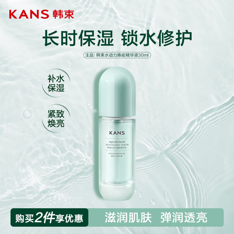 韩束补水保湿精华液30ml 需买4件 8.5元 - 86线报 韩束补水保湿精华液30ml 需买4件 8.5元 - 86线报