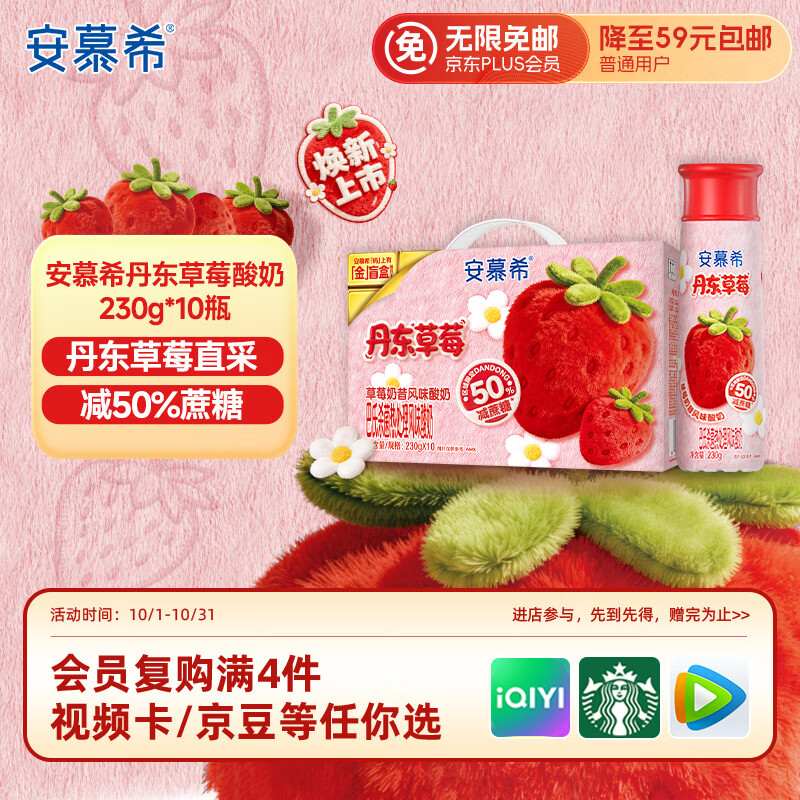 安慕希丹东草莓风味酸奶230g*10瓶 买2件 38.77元 - 86线报 安慕希丹东草莓风味酸奶230g*10瓶 买2件 38.77元 - 86线报