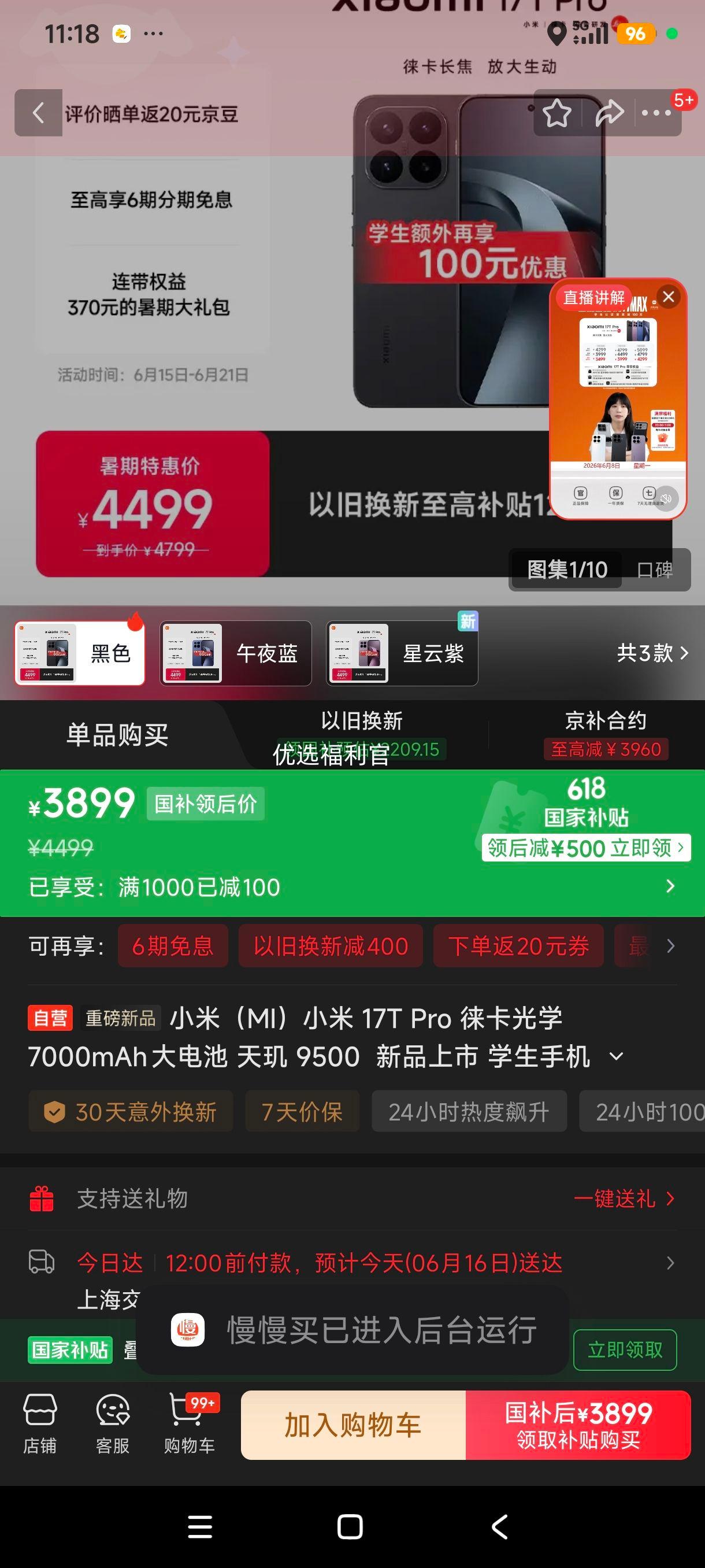 小米17T Pro徕卡光学5G手机12GB+512GB黑色 3879元 - 86线报