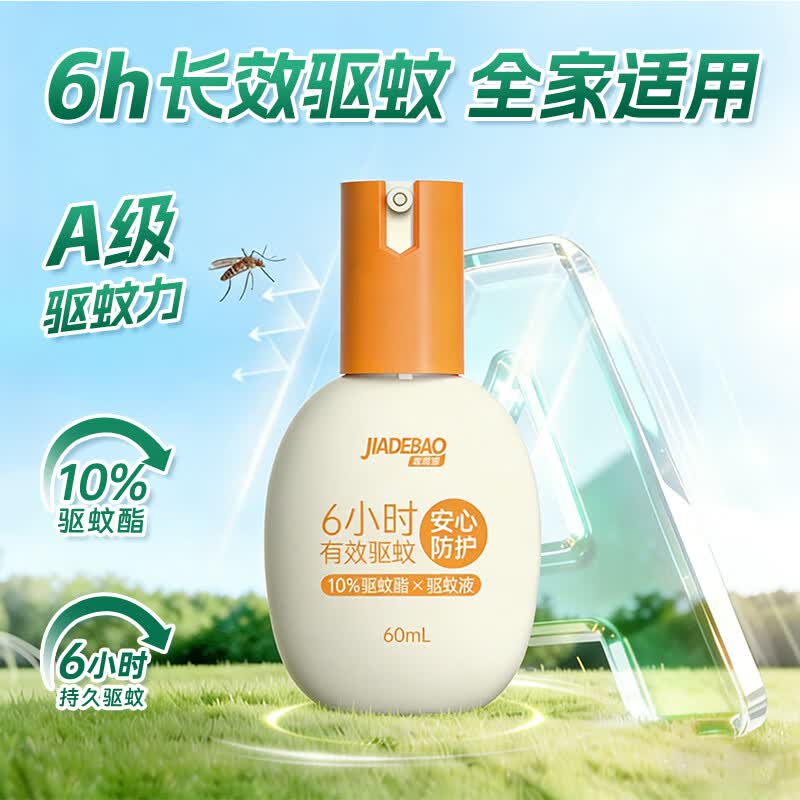 家德宝驱蚊喷雾10%驱蚊酯60ml 8.5元 - 86线报 家德宝驱蚊喷雾10%驱蚊酯60ml 8.5元 - 86线报