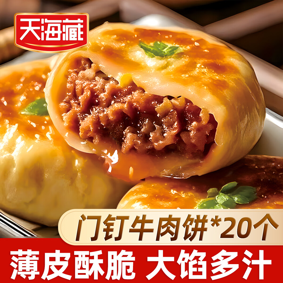天海藏门钉牛肉饼300g*5袋 28.99元 - 86线报 天海藏门钉牛肉饼300g*5袋 28.99元 - 86线报