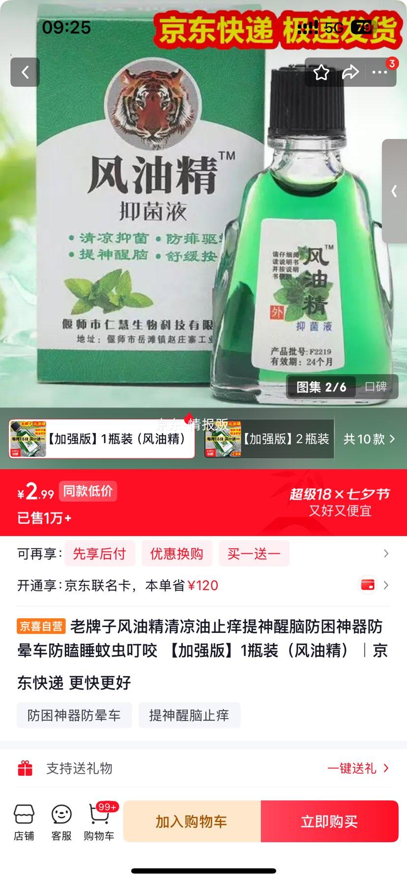 老牌子风油精清凉油止痒提神醒脑防晕车防瞌睡买1送1 1.49元 - 线报酷