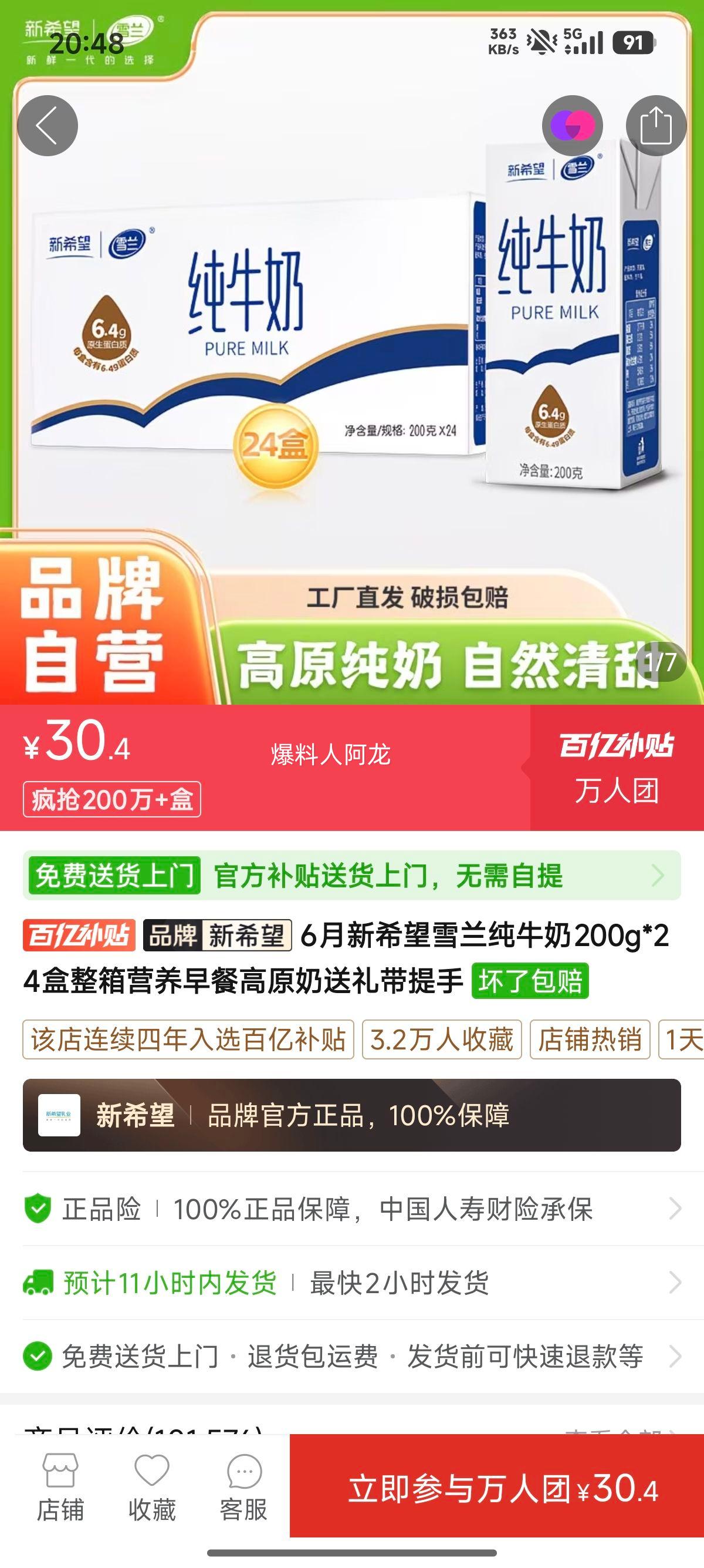 新希望雪兰纯牛奶200g×24盒整箱装带提手 30.4元 - 爱挖宝线报