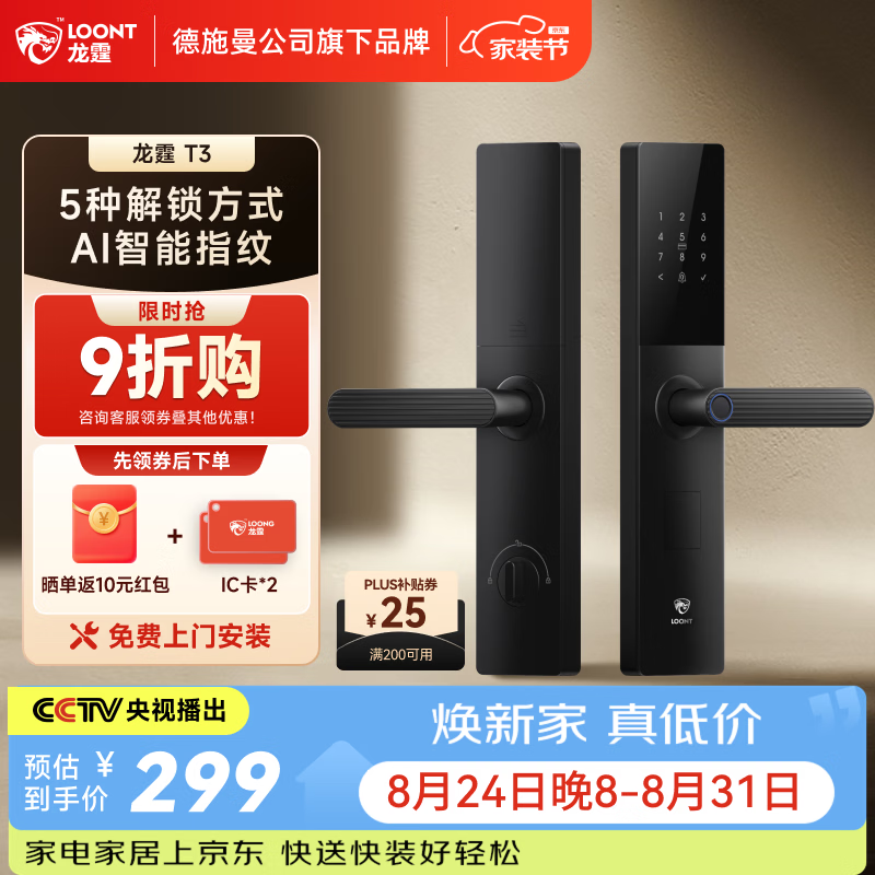 龙霆T3指纹密码解锁执手款电子锁 221.8元 - 86线报