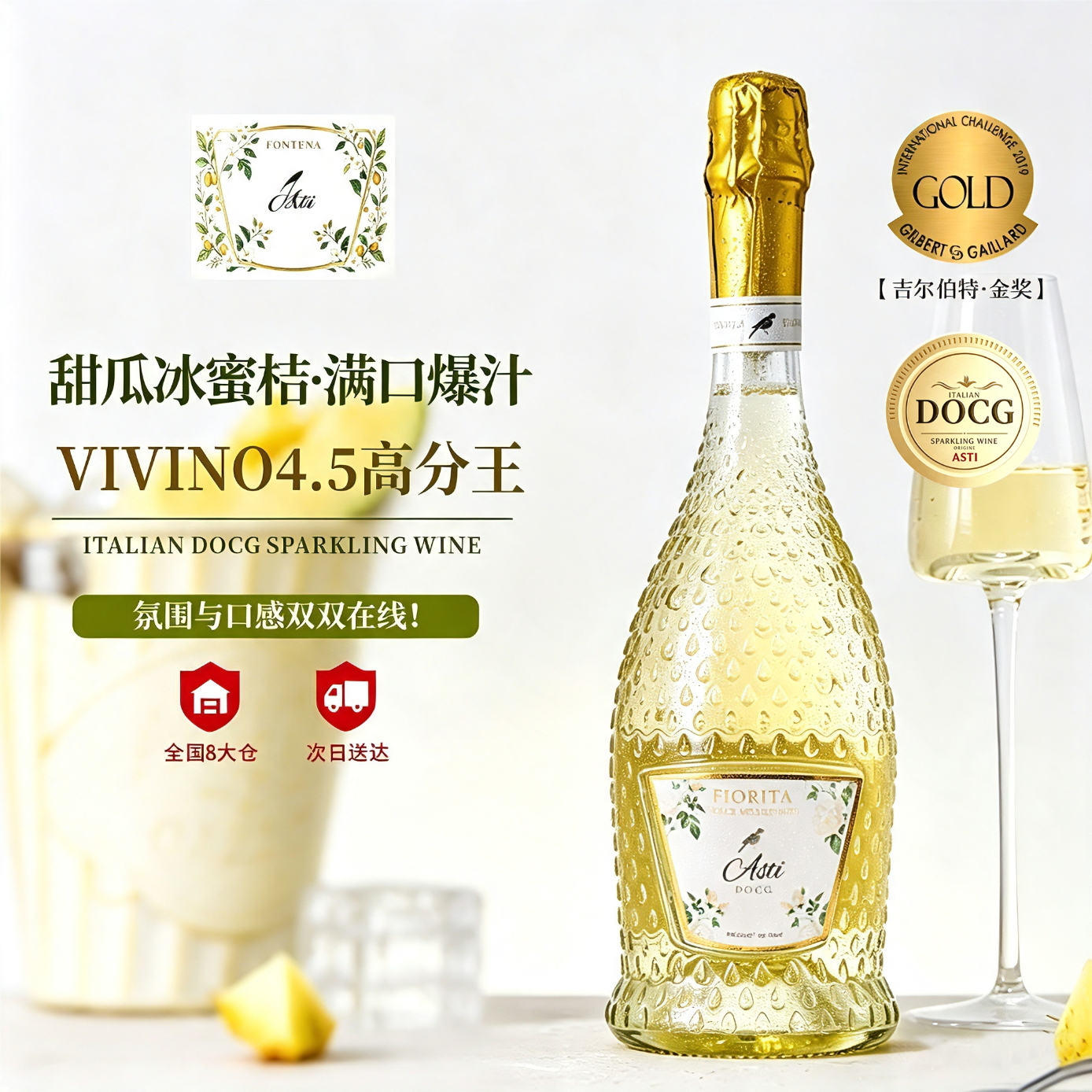 Moscato d' Asti 阿斯蒂 古法高泡起泡酒750ml 53.23元 - 86线报