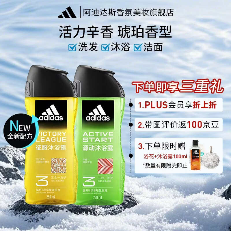 adidas沐浴露洗发沐浴洗脸三效合一征服250ml+源动250ml 28.16元 - 86线报 adidas沐浴露洗发沐浴洗脸三效合一征服250ml+源动250ml 28.16元 - 86线报