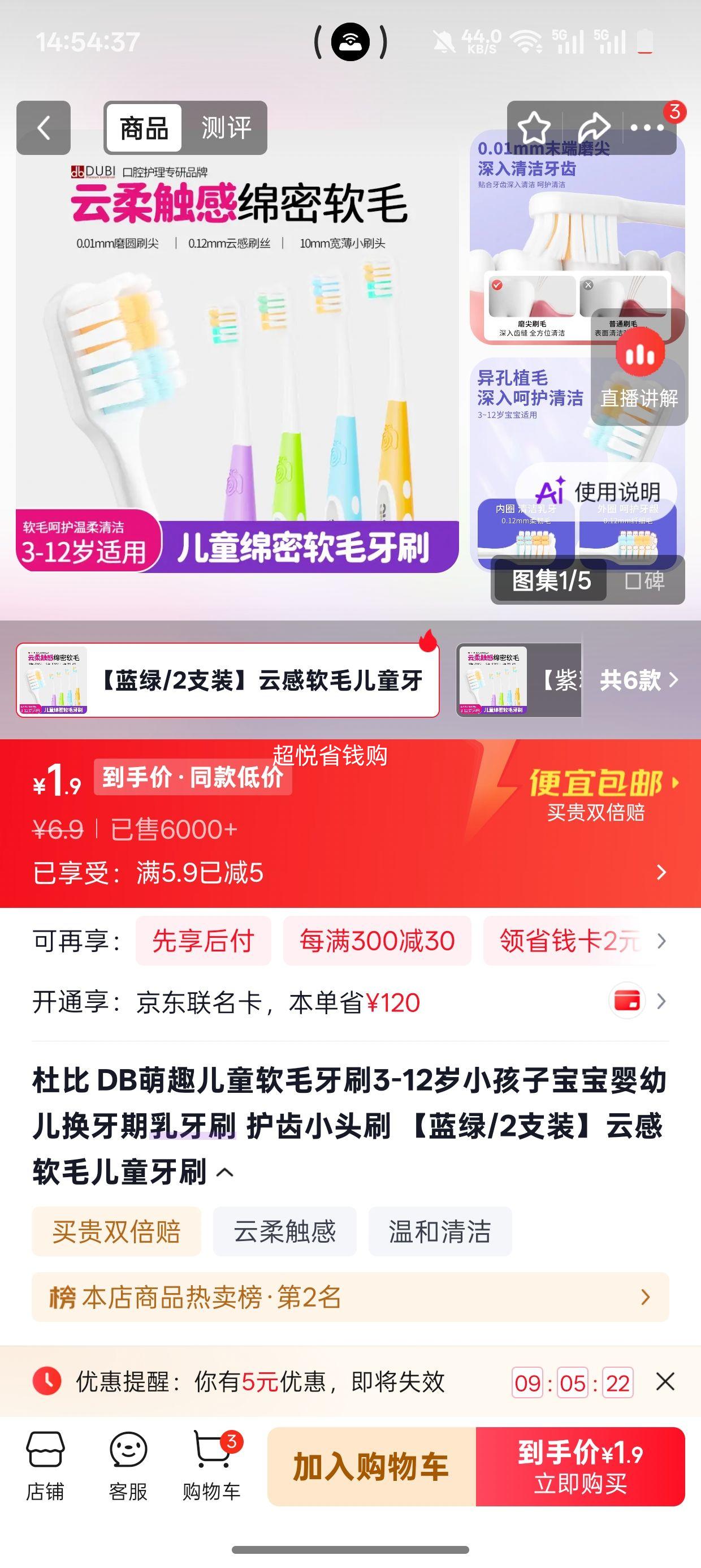 杜比DB萌趣儿童软毛牙刷3-12岁云感软毛蓝绿/2支装 1.9元 - 86线报