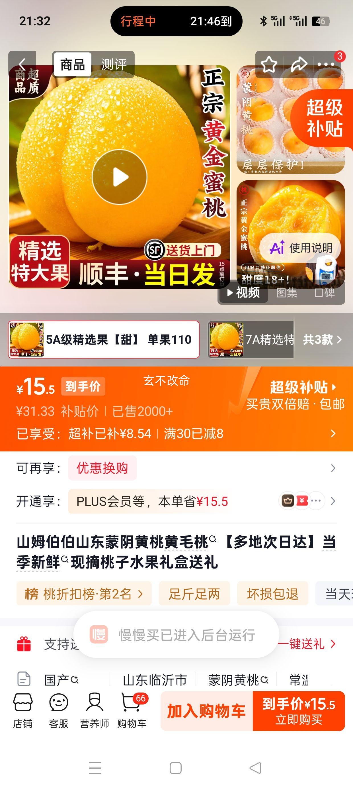 山姆伯伯山东蒙阴黄桃水果礼盒5A级单果110g+净4.5斤 15.5元 - 86线报