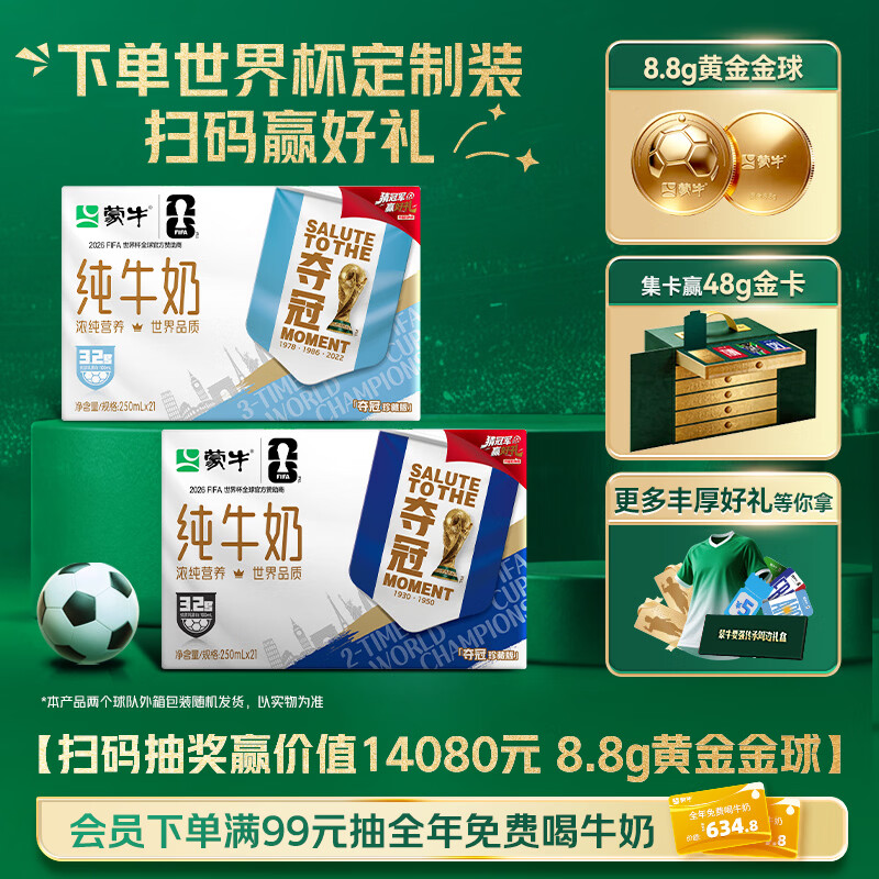蒙牛全脂纯牛奶250ml*21盒世界杯定制装 18.9元 - 86线报