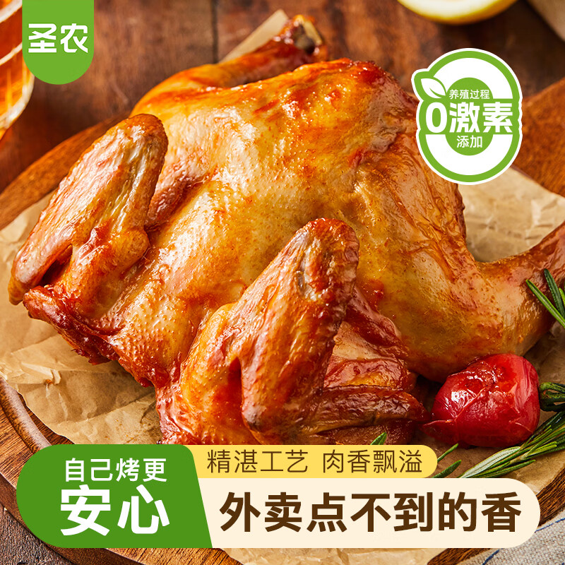 圣农 奥尔良风味烤鸡420g*3包 券后49.9元 满90减40元 89-20 - 86线报