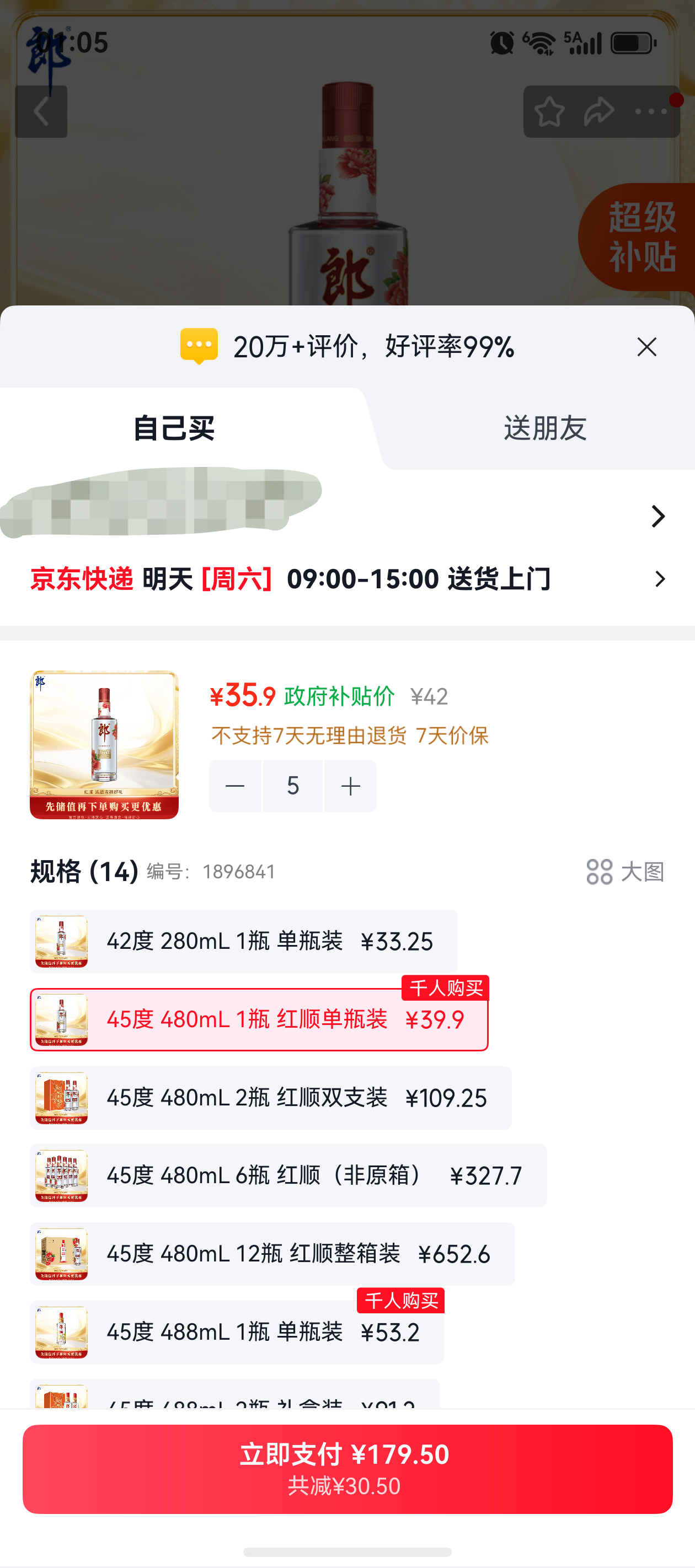 郎酒顺品郎红顺兼香型45度480mL*1瓶单瓶装 35.9元 - 86线报