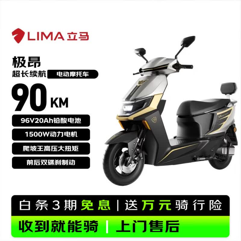 立马极昂1500W电机96V20Ah铅酸电池海岸灰电动摩托车 2340元 - 86线报