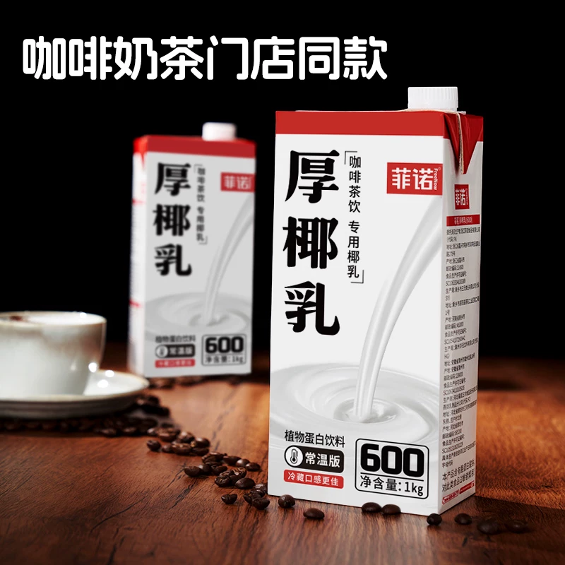 菲诺加盖厚椰乳1Kg*2瓶 12.88元 - 86线报