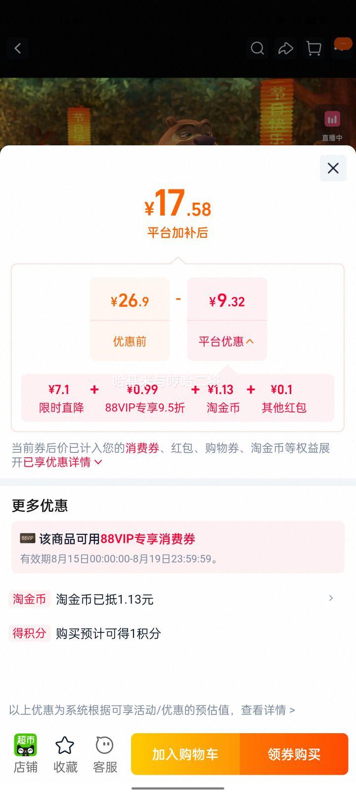 天地壹号苹果醋饮料330ml×6罐经典绿罐 16.68元 - 86线报