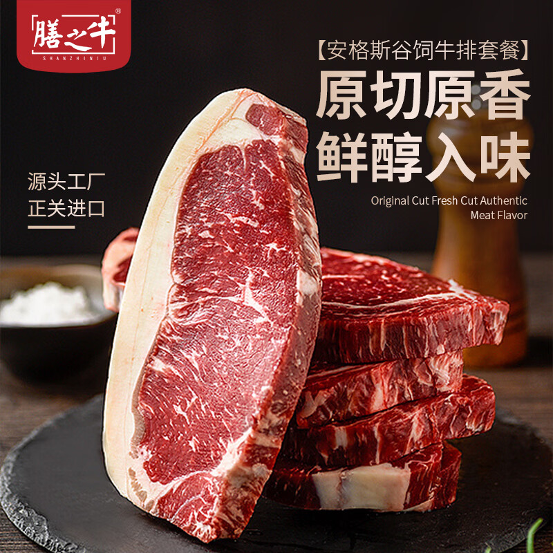 膳之牛澳洲黑安格斯厚切西冷牛排300g1片装 22.97元 - 美泡泡