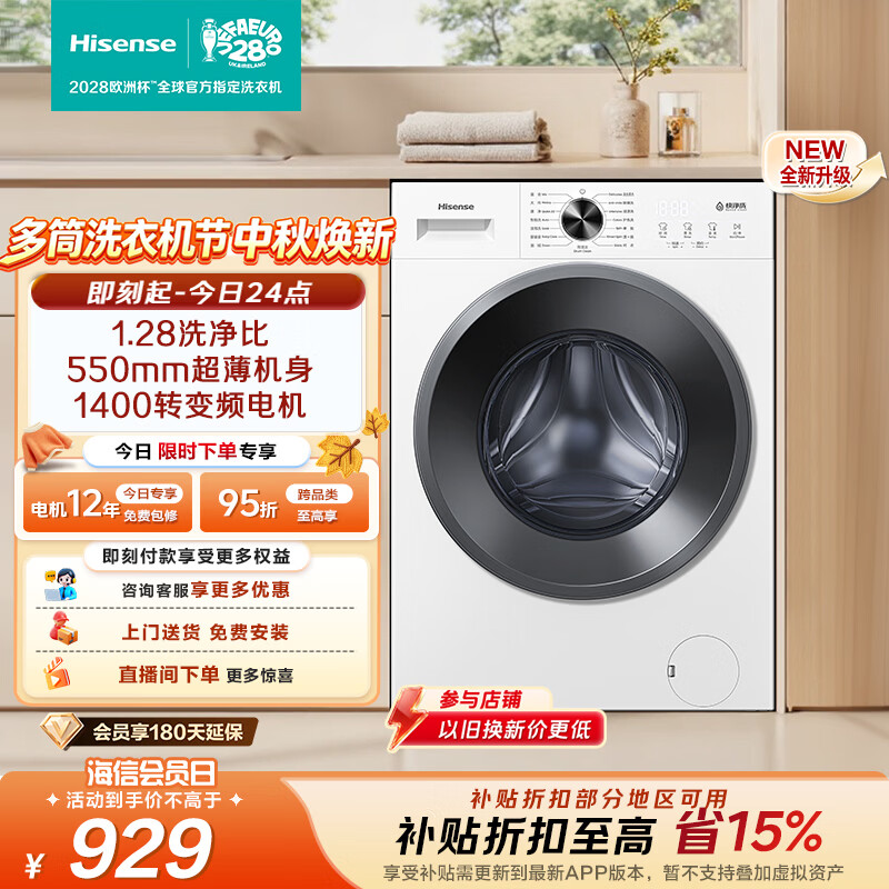 海信WF100A1S滚筒洗衣机10kg 835.54元 - 86线报