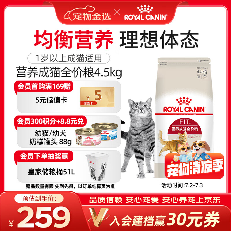 皇家F32成猫猫粮4.5kg 258.92元 - 线报酷
