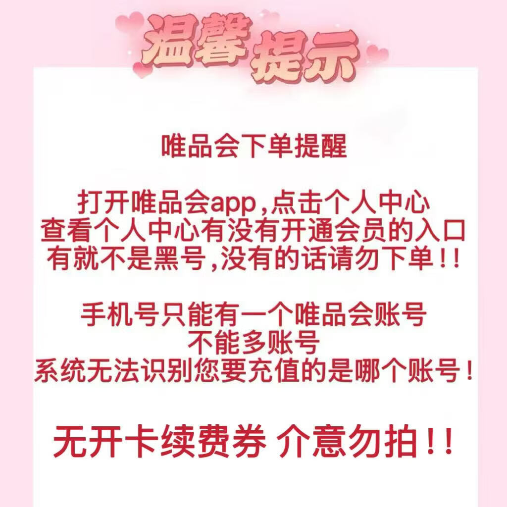 唯品会超级会员年卡12个月 32.8元 - 86线报
