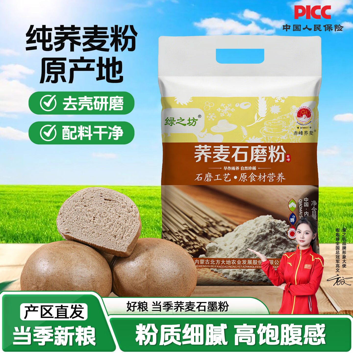 绿之坊内蒙古纯荞麦面粉5斤*2袋 51.9元 - 86线报