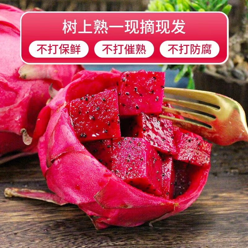果迎鲜红心火龙果金都一号净重4.5斤装 14.9元 - 86线报 果迎鲜红心火龙果金都一号净重4.5斤装 14.9元 - 86线报