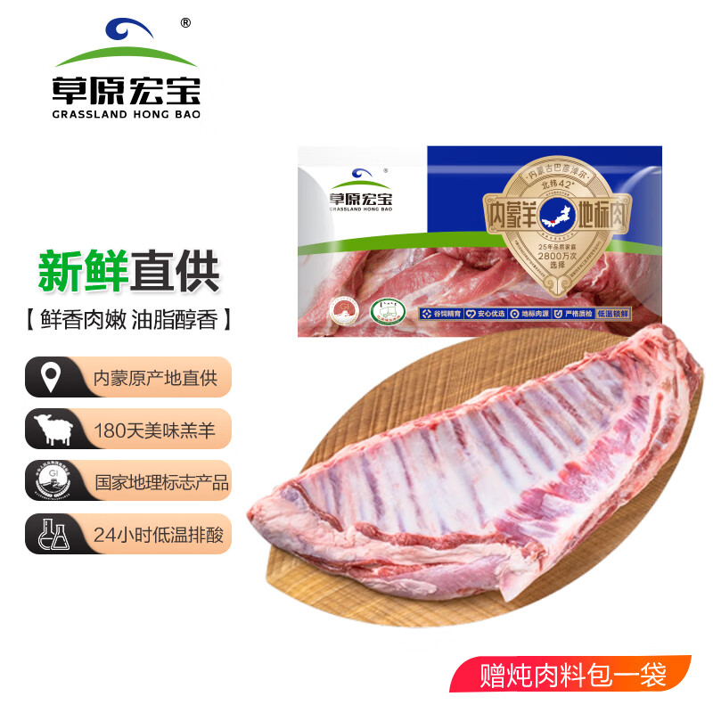 草原宏宝羔羊羊排1.8kg 89.9元 - 86线报 草原宏宝羔羊羊排1.8kg 89.9元 - 86线报