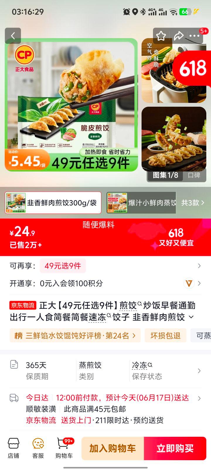 正大韭香鲜肉煎饺300g/袋 49元 - 美泡泡 正大韭香鲜肉煎饺300g/袋 49元 - 美泡泡