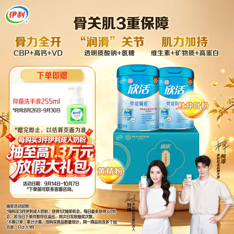 伊利欣活骨能膳底中老年透明质酸钠高钙800g*2 212.44元 - 86线报 伊利欣活骨能膳底中老年透明质酸钠高钙800g*2 212.44元 - 86线报