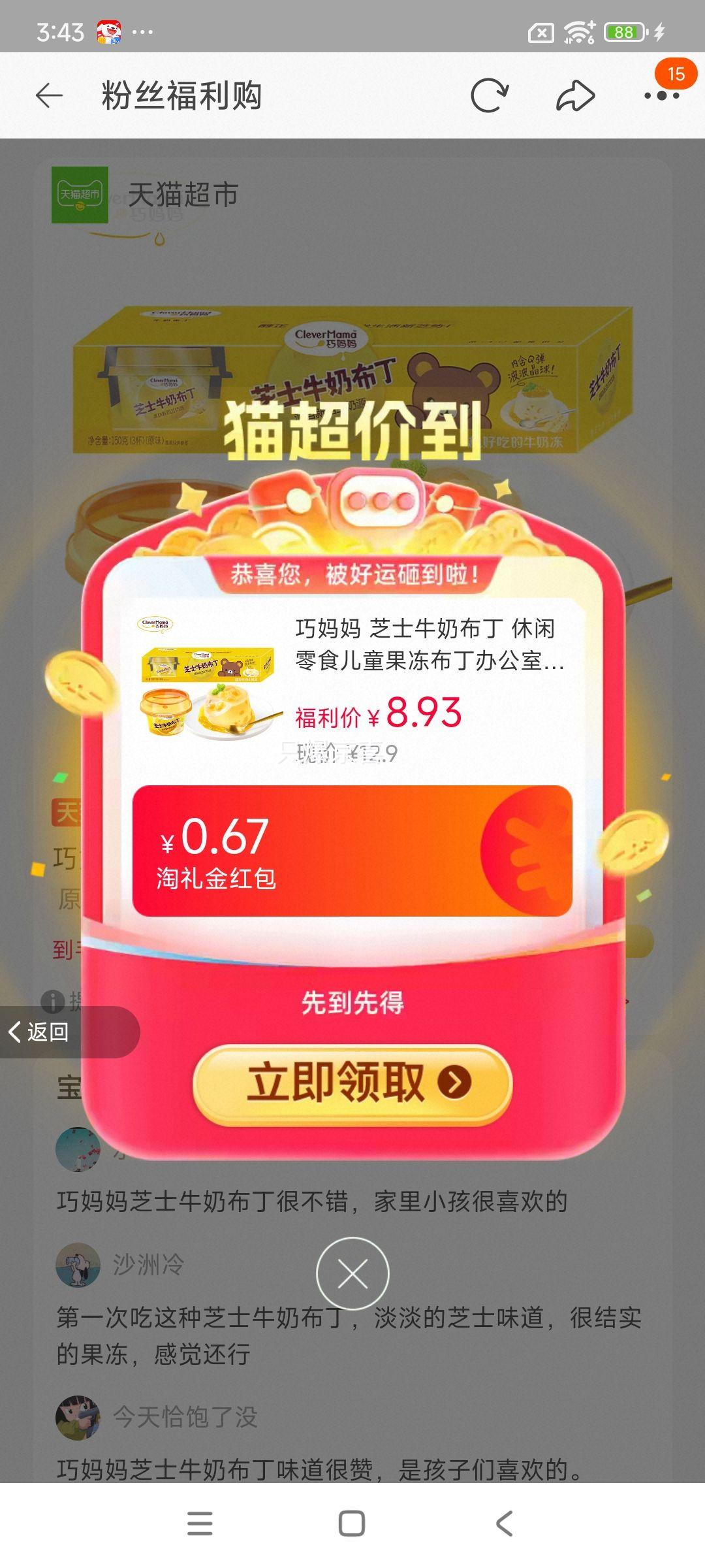 巧妈妈芝士牛奶布丁原味50g×3杯装 4.78元 - 86线报 巧妈妈芝士牛奶布丁原味50g×3杯装 4.78元 - 86线报