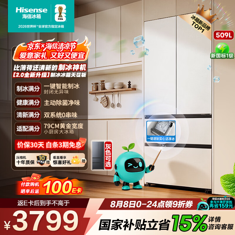海信大薄荷2.0系列BCD-509E5SFZSD风冷法式门冰箱509L白色 3325.83元 - 86线报