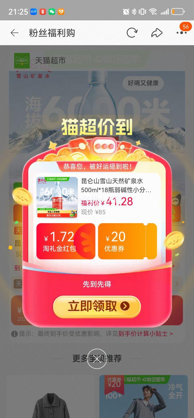 昆仑山雪山天然矿泉水500ml*18瓶弱碱性小分子团水口感甘甜 27.28元 - 86线报 昆仑山雪山天然矿泉水500ml*18瓶弱碱性小分子团水口感甘甜 27.28元 - 86线报