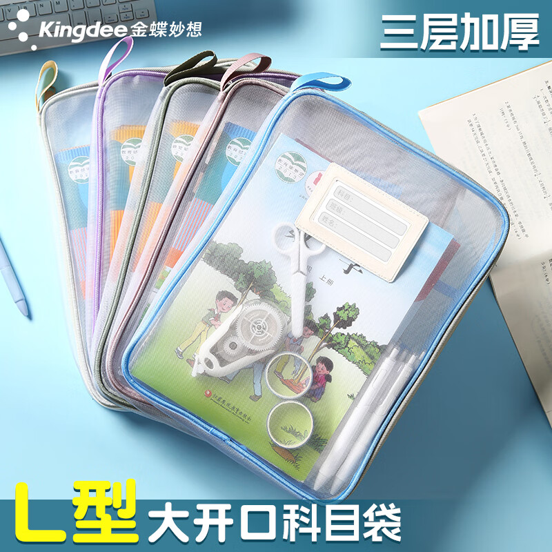 金蝶L型科目分类袋3层分区大容量紫色文件袋 4.27元 - 86线报