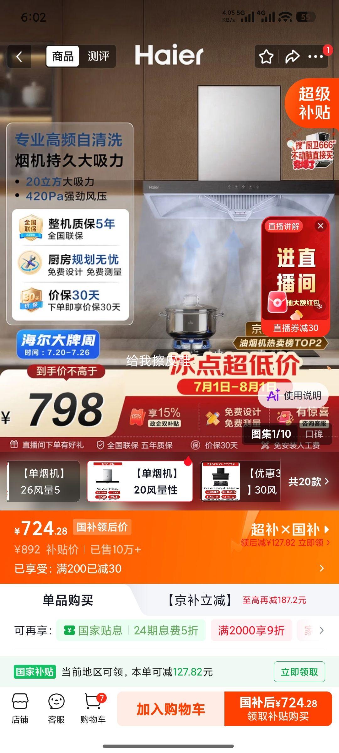 海尔油烟机T3S 20立方 724.28元 - 86线报