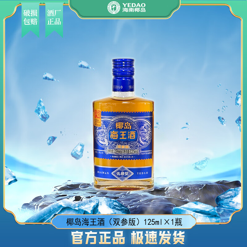 椰岛海王酒双参版35度125mL 10元 - 86线报