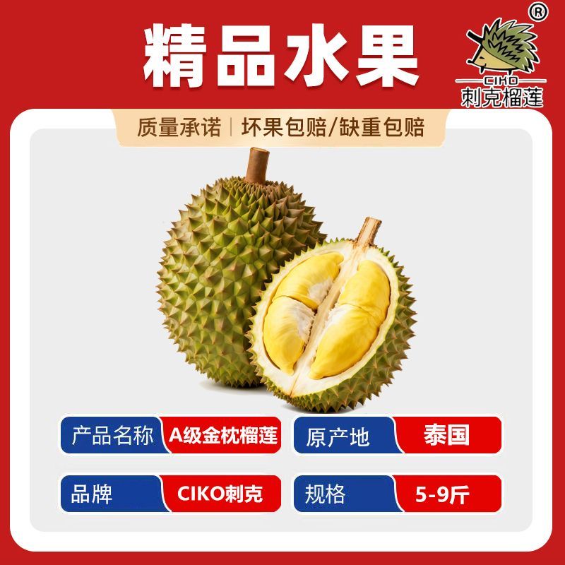 CIKO泰国进口金枕榴莲新鲜当季水果带壳整果顺丰 119.9元 多人团 - 线报酷