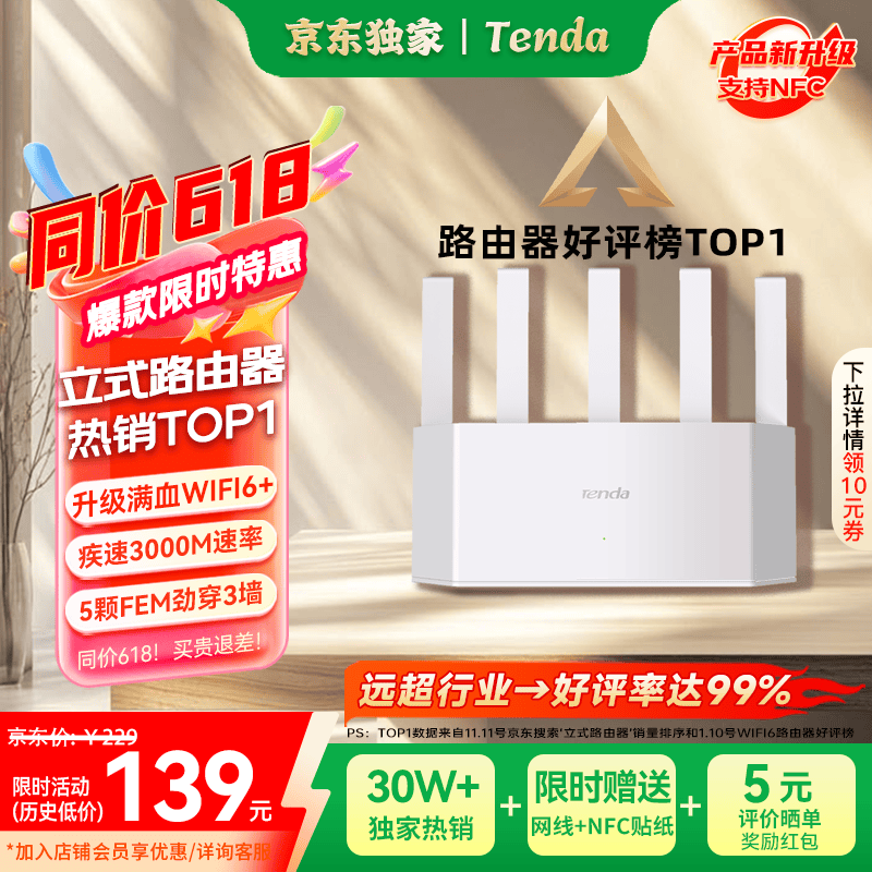 Tenda云霄AX3000双频3000M家用千兆Mesh无线路由器Wi-Fi 6白色单个装 - 线报酷