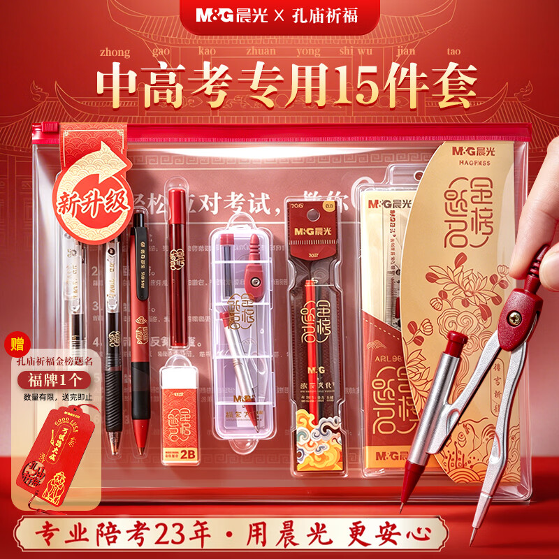 晨光金榜题名系列HAGP1456故宫文化文具套装14件套 16.9元 - 86线报 晨光金榜题名系列HAGP1456故宫文化文具套装14件套 16.9元 - 86线报