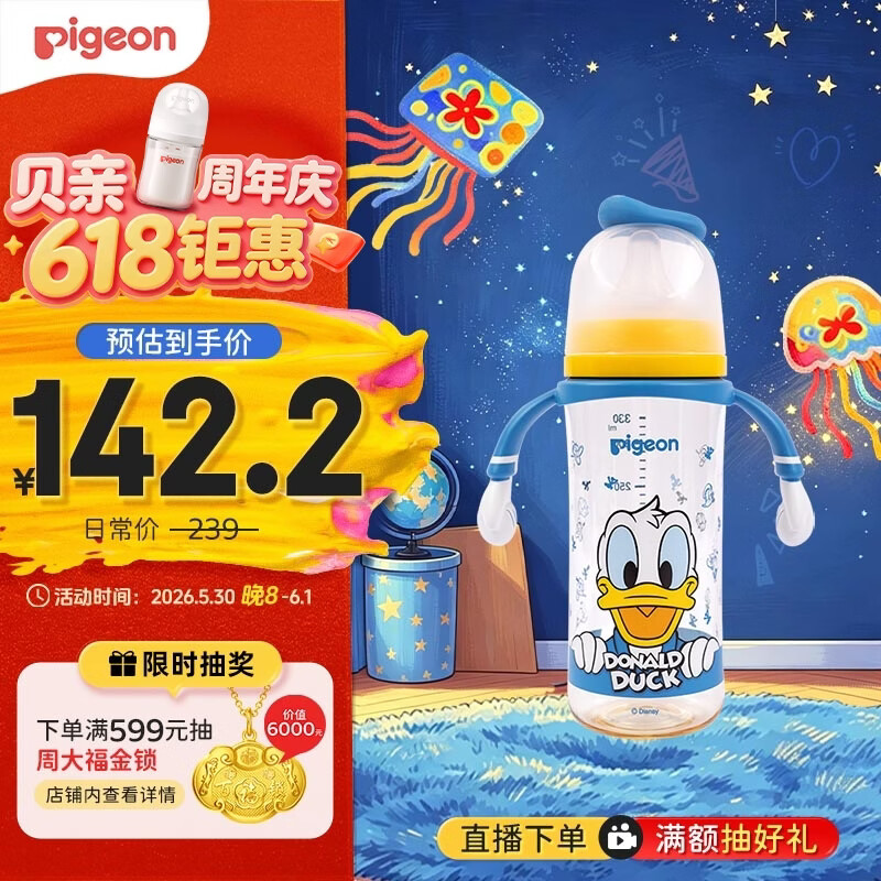 贝亲大容量婴儿奶瓶双把手L奶嘴6个月以上彩绘330ml 80.74元 - 86线报