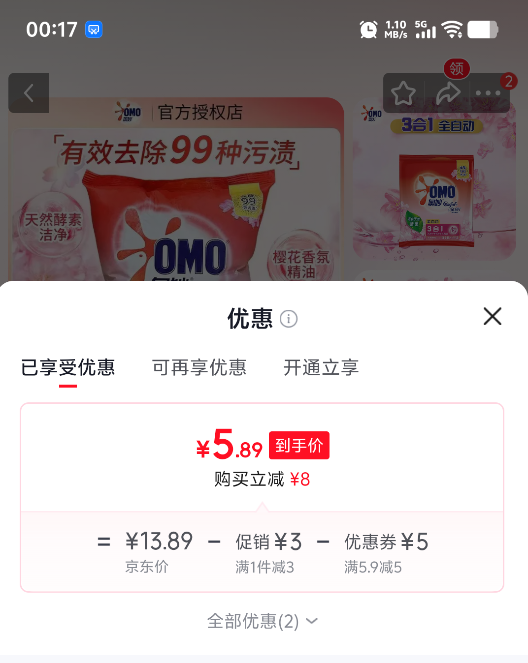 奥妙洗衣粉樱花香氛1.1kg天然酵素三合一 5.89元 - 86线报