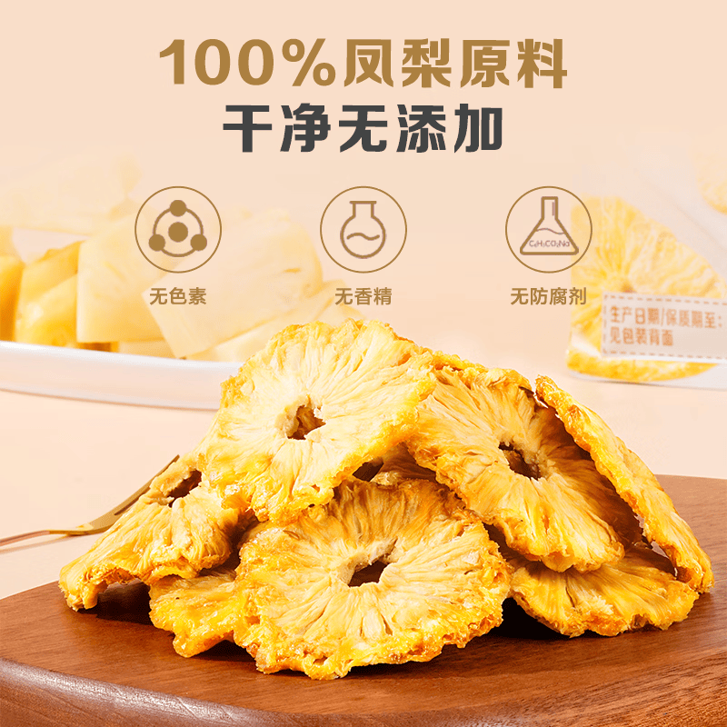 1号会员店无添加凤梨干 22.9元 - 86线报
