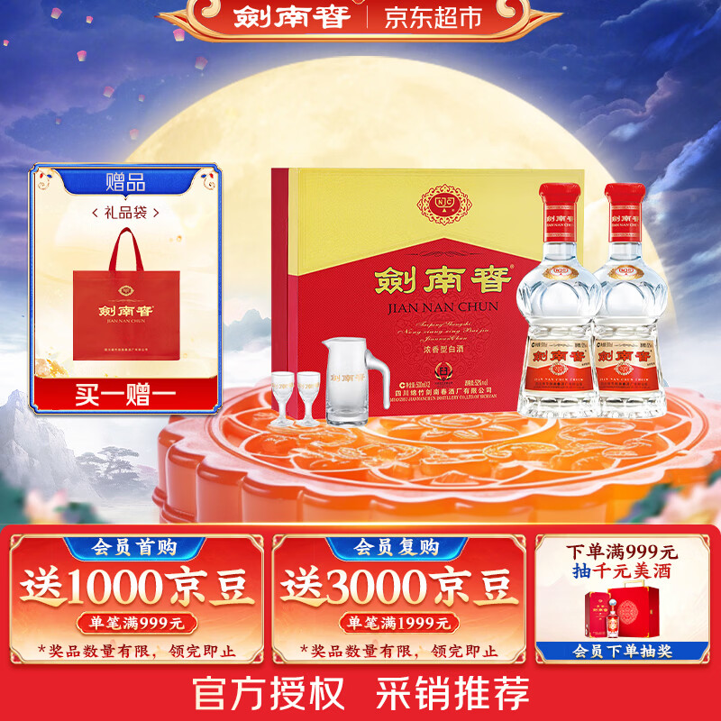 剑南春水晶剑52度500mL*2瓶礼盒 770.8元 - 86线报