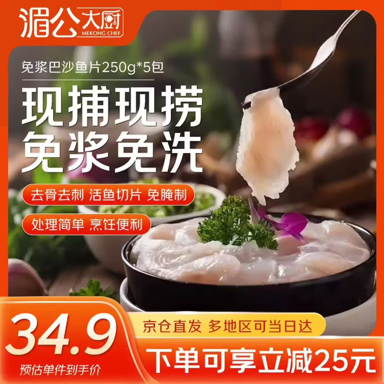 湄公大厨巴沙鱼片250g*5袋 24.95元 - 86线报